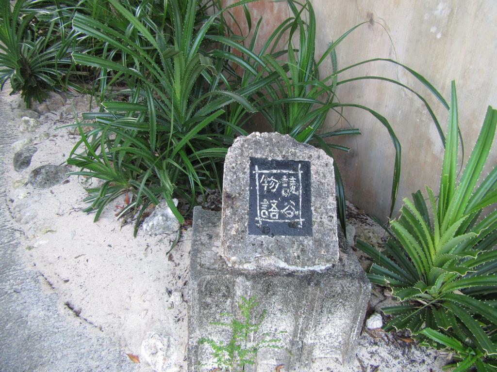 Guest House Diamond Yomitan Exterior photo